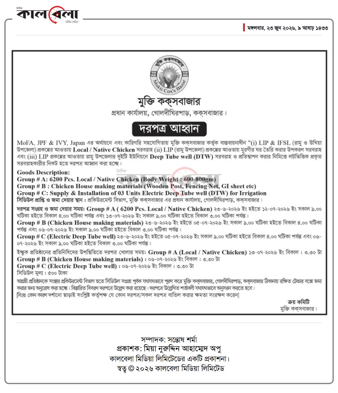 Tender Notice